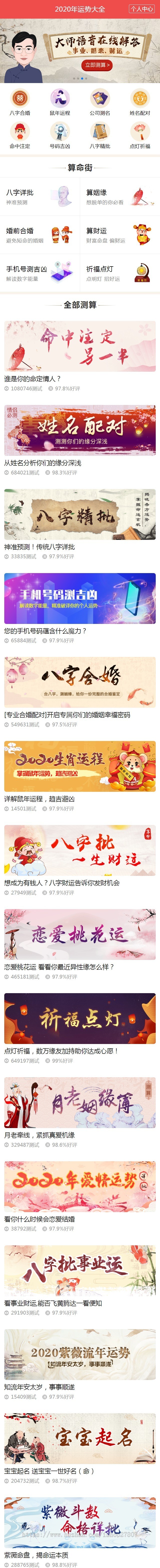 亲测【2020带支付完美运营】鼠年风水起名八字算命算财运姻缘易经周易占卜开运网
