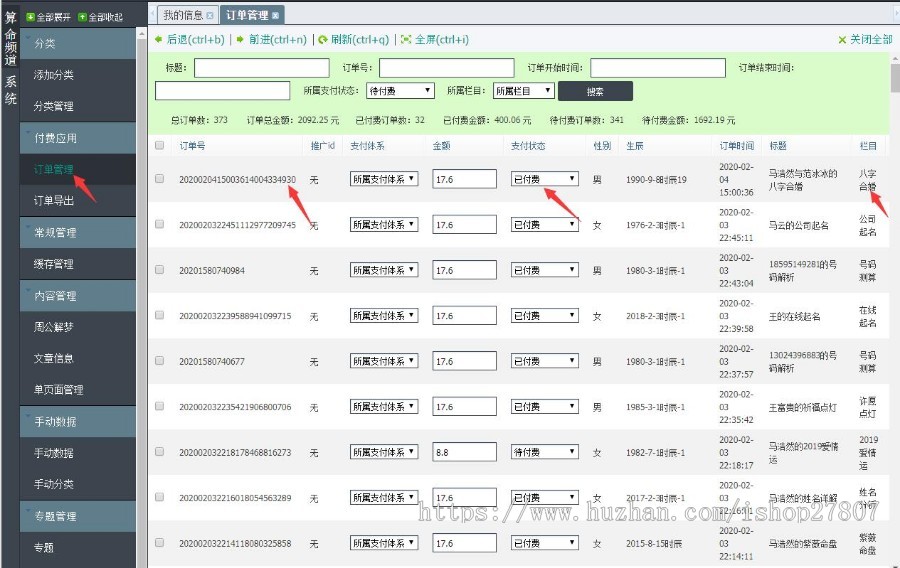 亲测【2020带支付完美运营】鼠年风水起名八字算命算财运姻缘易经周易占卜开运网