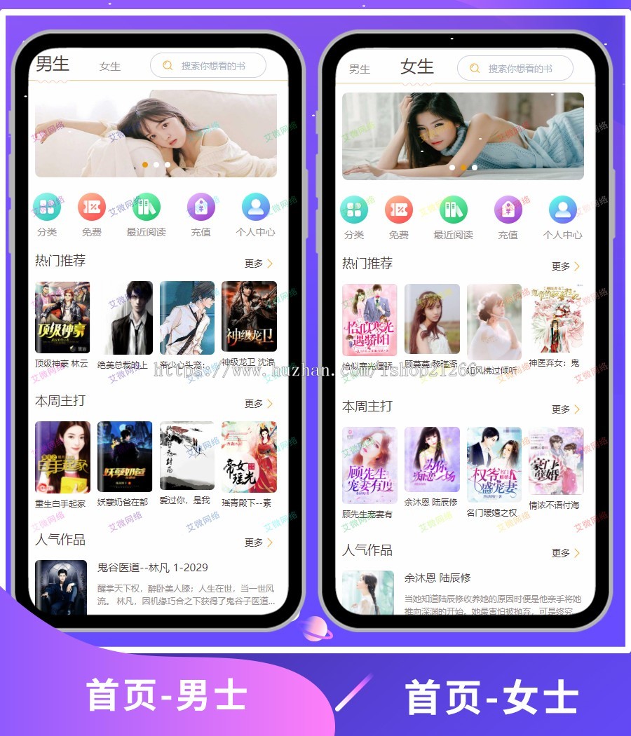 2020新版小说,掌上阅读/分销推广/代理分成/线上支付/开通会员/小说源码/文学下载程序