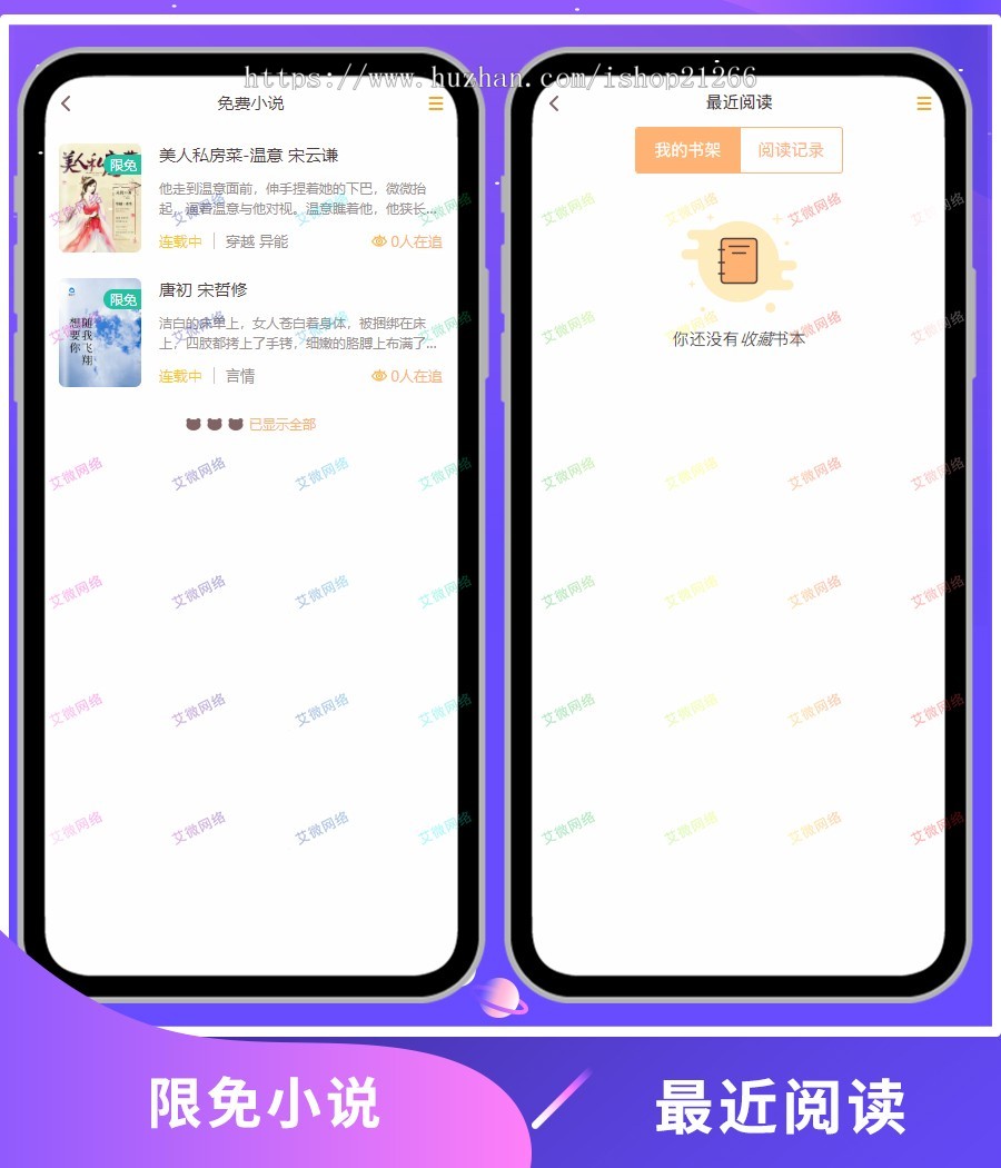 2020新版小说,掌上阅读/分销推广/代理分成/线上支付/开通会员/小说源码/文学下载程序