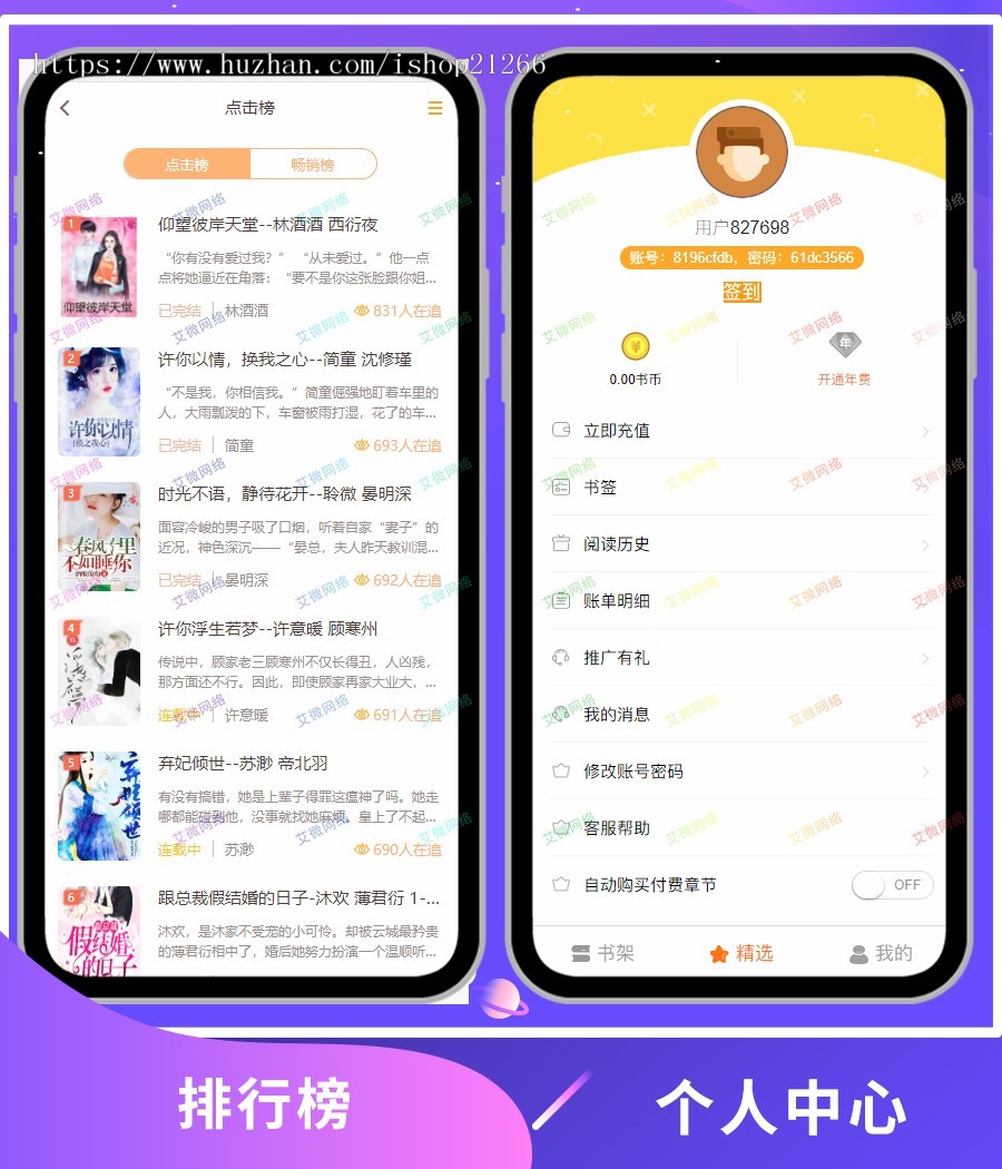 2020新版小说,掌上阅读/分销推广/代理分成/线上支付/开通会员/小说源码/文学下载程序