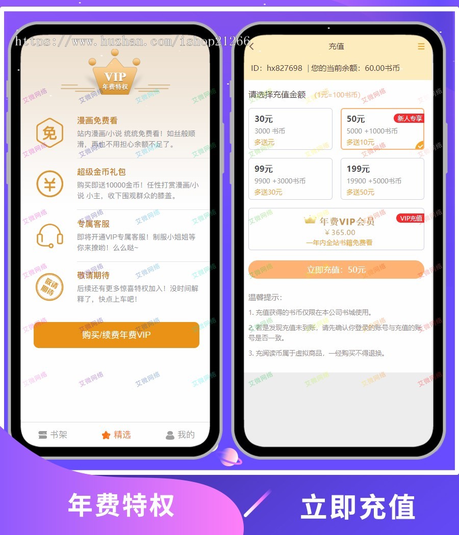 2020新版小说,掌上阅读/分销推广/代理分成/线上支付/开通会员/小说源码/文学下载程序
