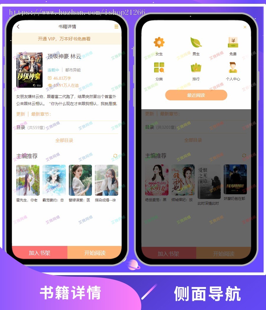 2020新版小说,掌上阅读/分销推广/代理分成/线上支付/开通会员/小说源码/文学下载程序