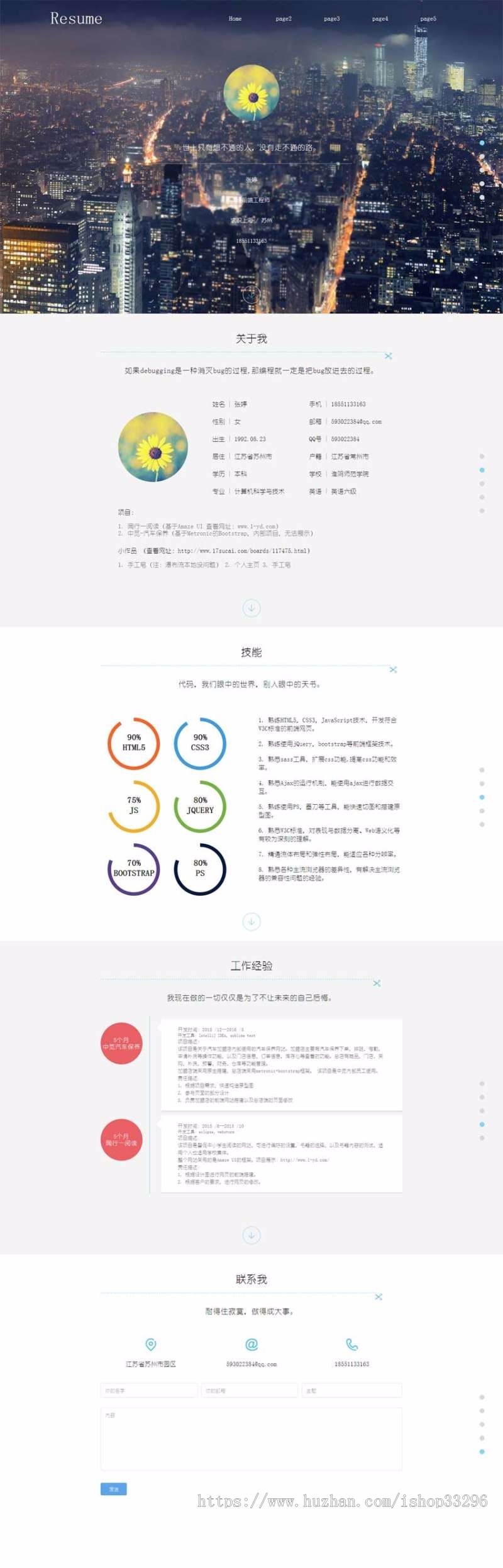 html5全屏页面滚动个人简历展示模板