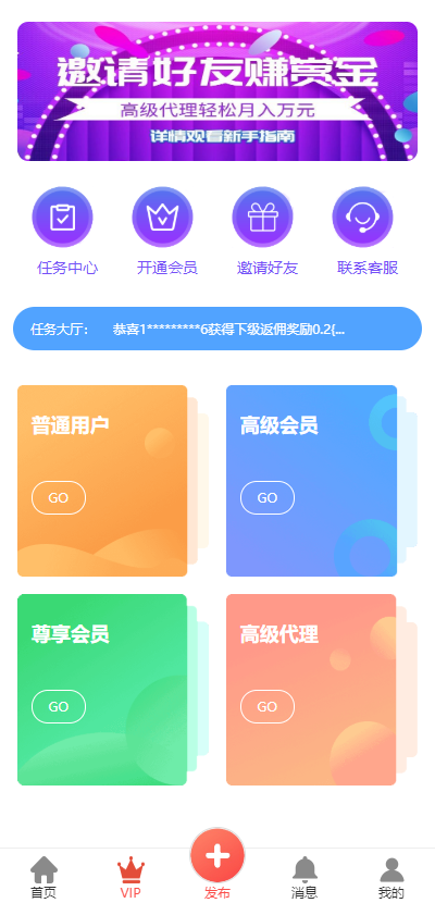 【运营版】2020修复点赞任务系统升级版-全新ui界面平台源码运营版仿众人帮蚂蚁帮扶