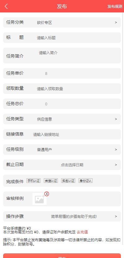 【运营版】2020修复点赞任务系统升级版-全新ui界面平台源码运营版仿众人帮蚂蚁帮扶