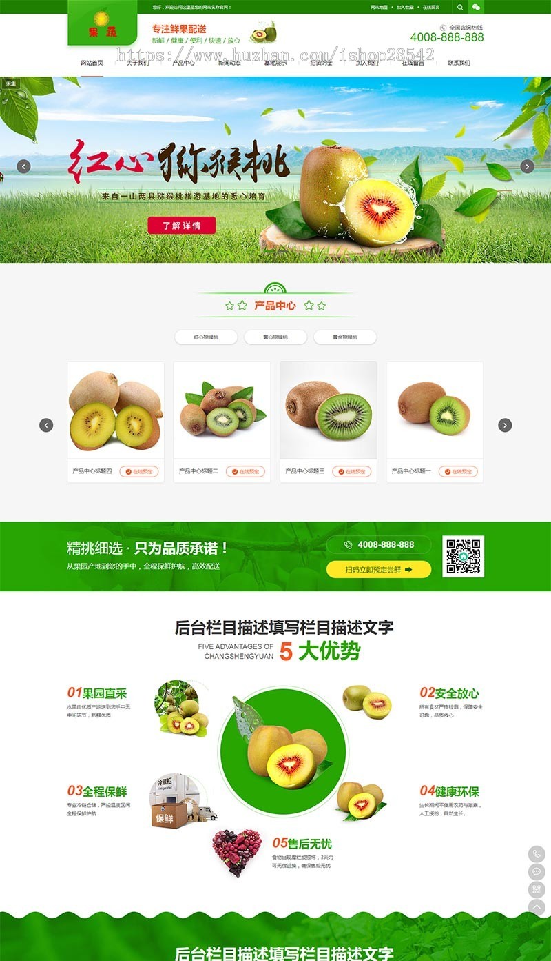 (带手机版数据同步)蔬菜果蔬鲜果配送类网站织梦模板 水果蔬菜网站源码