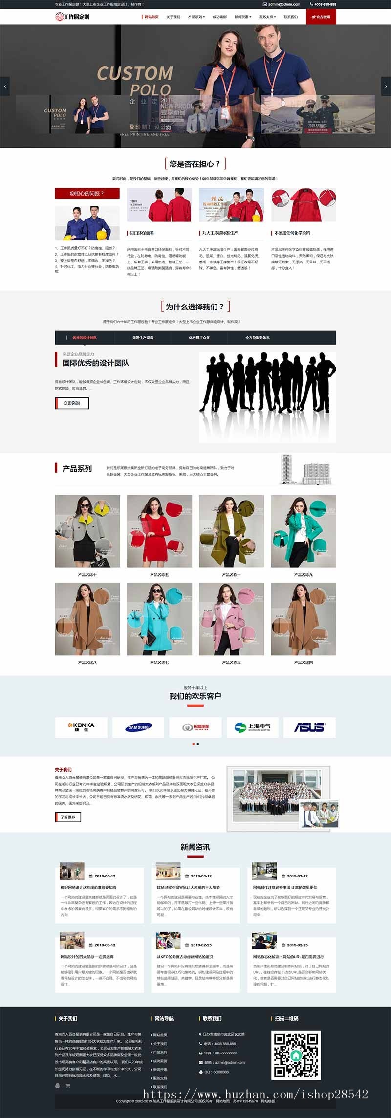 （自适应手机版）响应式工作服设计定制类网站织梦模板 HTML5服装正装定做网站源码