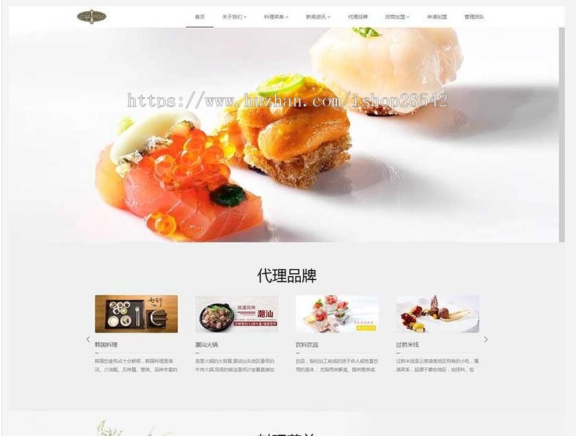 （自适应手机版）响应式餐饮管理类企业网站织梦模板 HTML5餐饮加盟网站源码
