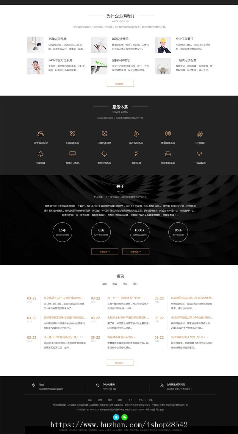 （自适应手机版）响应式黑色炫酷建筑装饰设计类织梦模板 HTML5装修设计公司网站源码