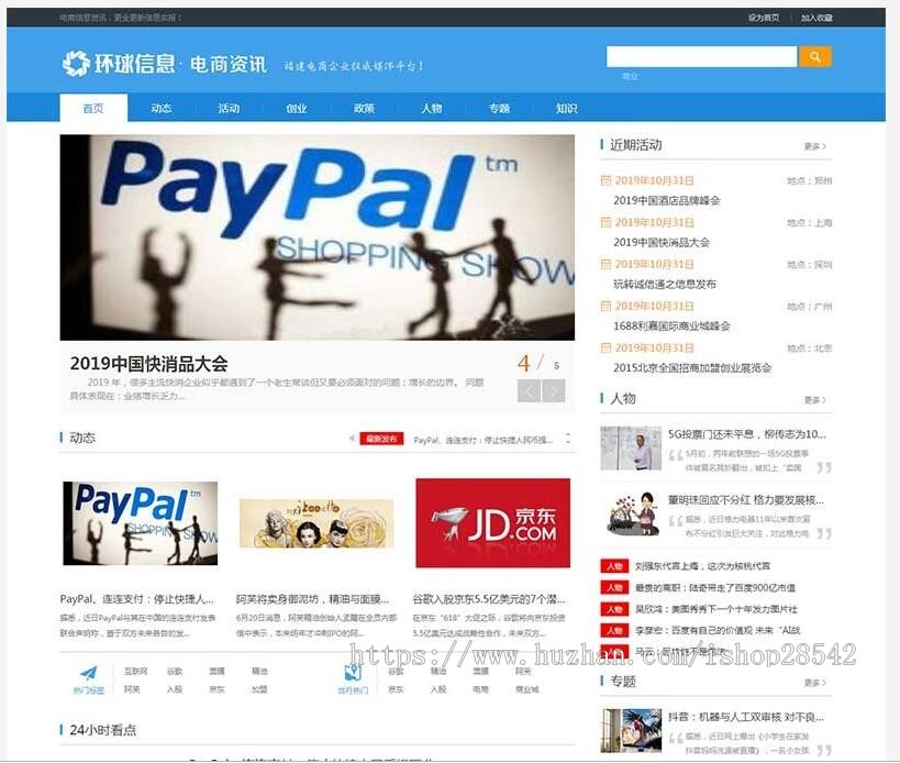 （带手机版数据同步）电商信息咨询新闻类网站织梦模板 电商资讯网站源码