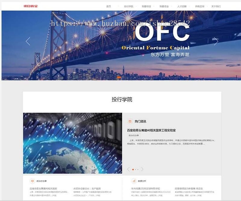 （自适应手机版）响应式基金投资管理织梦模板 html5投资理财网站源码