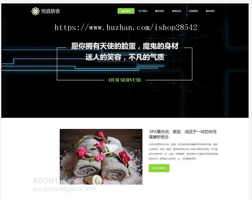 (自适应手机版)响应式美容美体类网站织梦模板 HTML5美容养生会所网站源码