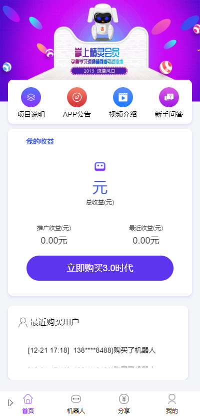 【运营版】全新广告机器人/二开紫色UI/广告智能AI机器人合约/挂机赚钱机器人源码/