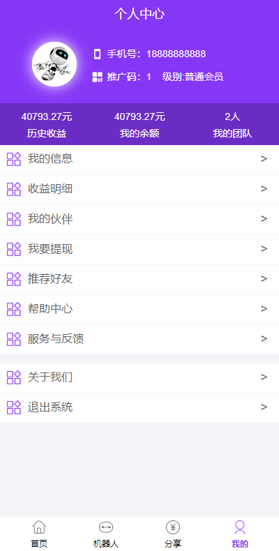 【运营版】全新广告机器人/二开紫色UI/广告智能AI机器人合约/挂机赚钱机器人源码/