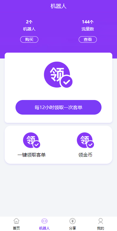 【运营版】全新广告机器人/二开紫色UI/广告智能AI机器人合约/挂机赚钱机器人源码/