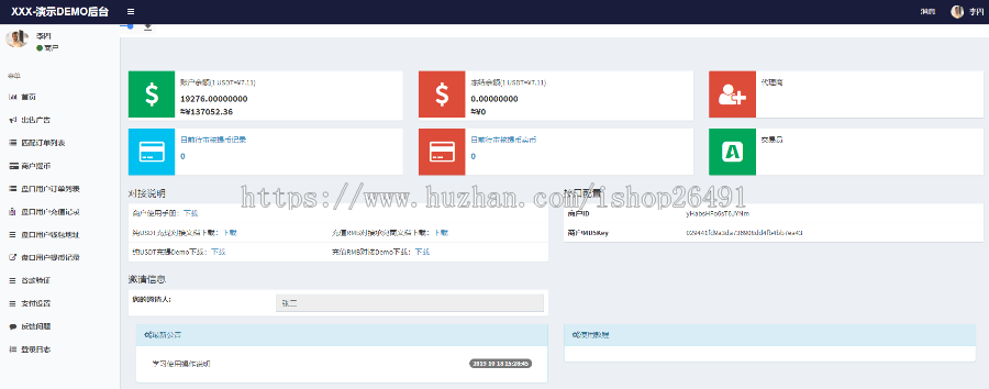 9月15新USDT承兑商系统源码 第三方USDT接口系统，USDT承兑买卖源码