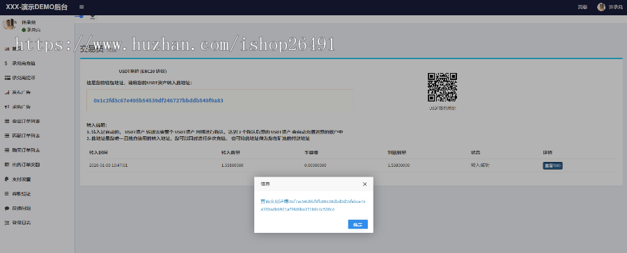 9月15新USDT承兑商系统源码 第三方USDT接口系统，USDT承兑买卖源码