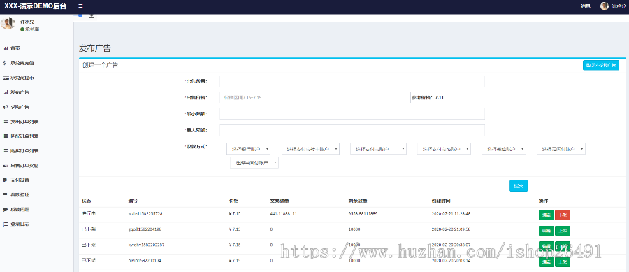 9月15新USDT承兑商系统源码 第三方USDT接口系统，USDT承兑买卖源码