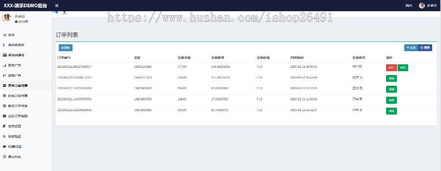 9月15新USDT承兑商系统源码 第三方USDT接口系统，USDT承兑买卖源码