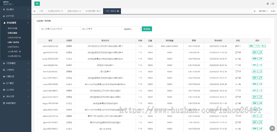 9月15新USDT承兑商系统源码 第三方USDT接口系统，USDT承兑买卖源码