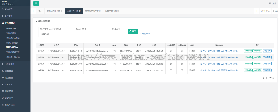 9月15新USDT承兑商系统源码 第三方USDT接口系统，USDT承兑买卖源码