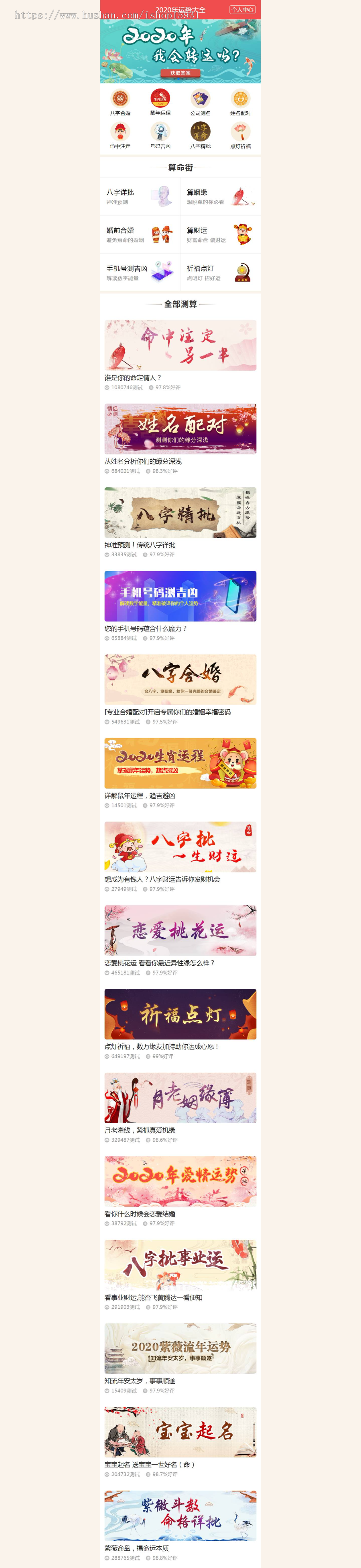 2020年PHP运势测算网站源码 猪年风水起名/八字算命/算财运姻缘/易经周易/占卜