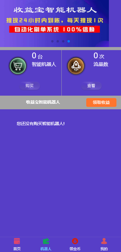 【运营版】全新UI二开/广告智能AI机器人合约/挂机赚钱机器人源码/自动刷广告流量投资