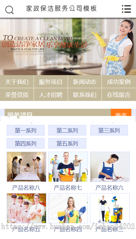 Thinkphp家政公司网站源码 家政保洁服务网站模板带后台