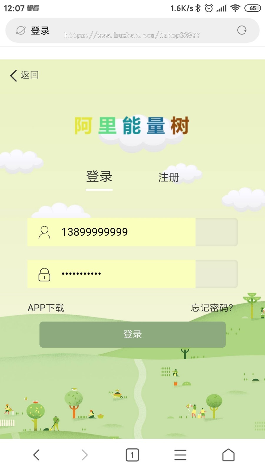 可运营 阿里能量树，自动挂机赚钱支付个人免签源码 可封装APP 可运营