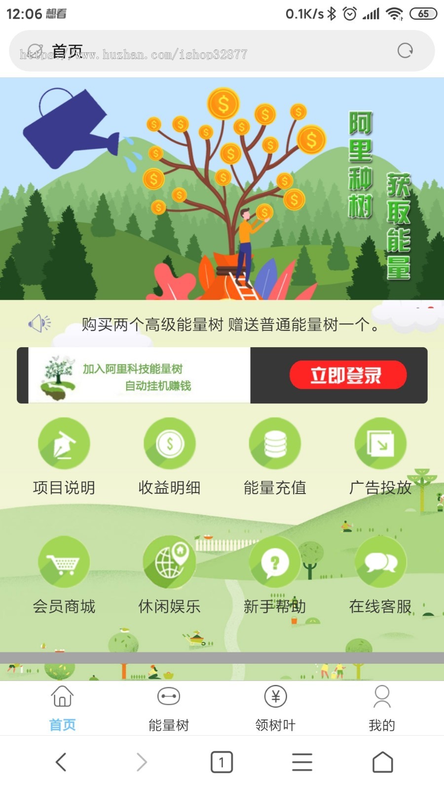 可运营 阿里能量树，自动挂机赚钱支付个人免签源码 可封装APP 可运营