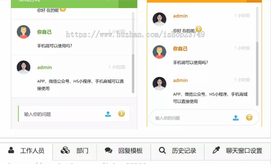 【带视频教程】客服系统源码/对接各种php和asp网站以及打包的APP/在线人工客服系统