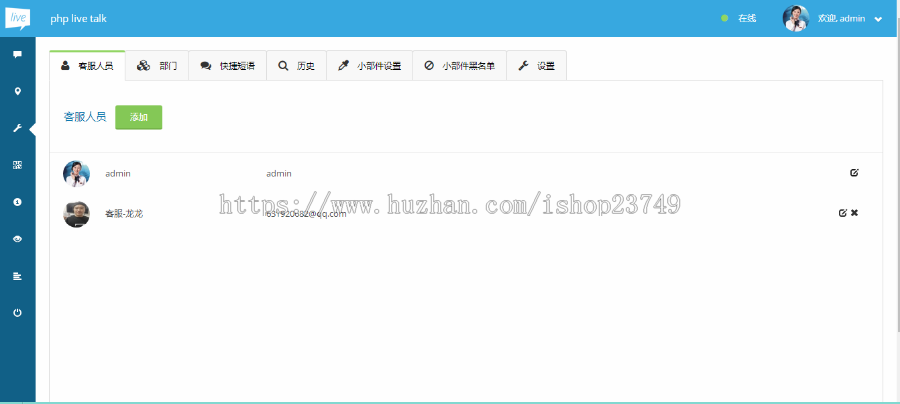 【带视频教程】客服系统源码/对接各种php和asp网站以及打包的APP/在线人工客服系统