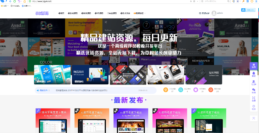 5G源码网，国内著名的精品源码分享网