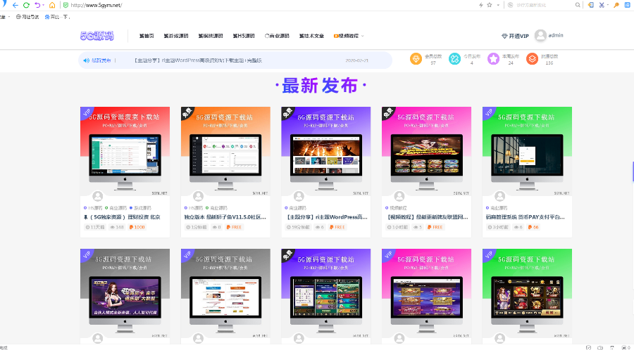 5G源码网，国内著名的精品源码分享网