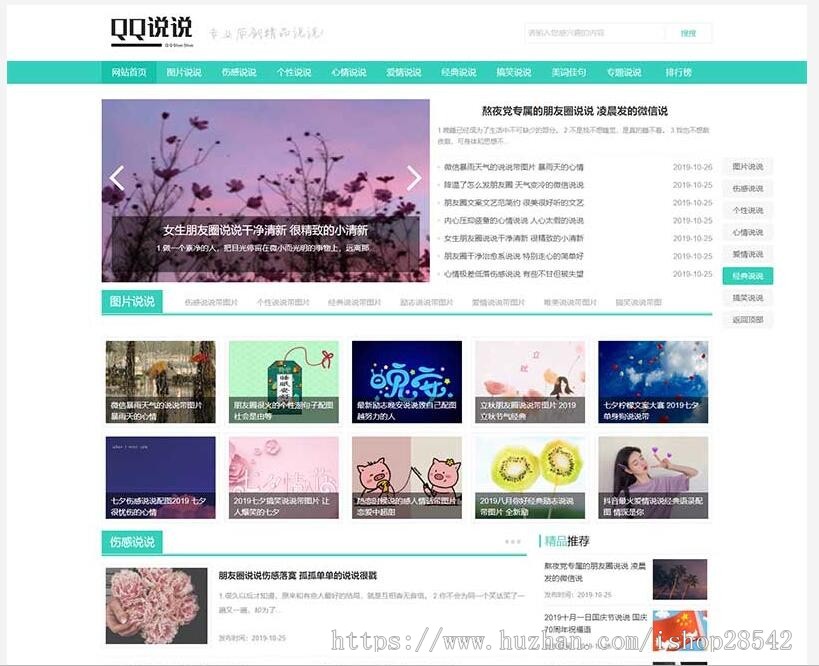 （带手机版数据同步）QQ空间日志说说类网站织梦模板 QQ心情日志网站源码