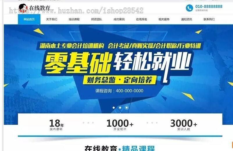 （自适应手机版）响应式在线教育培训类网站织梦模板_教育培训机构网站源码