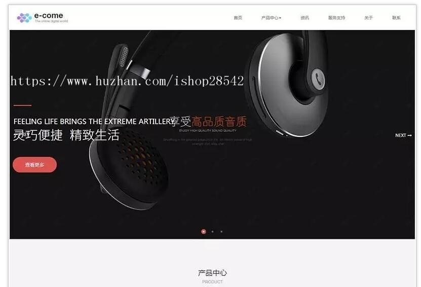 （自适应手机版）响应式数码电子类网站织梦模板 html5智能音响设备网站源码