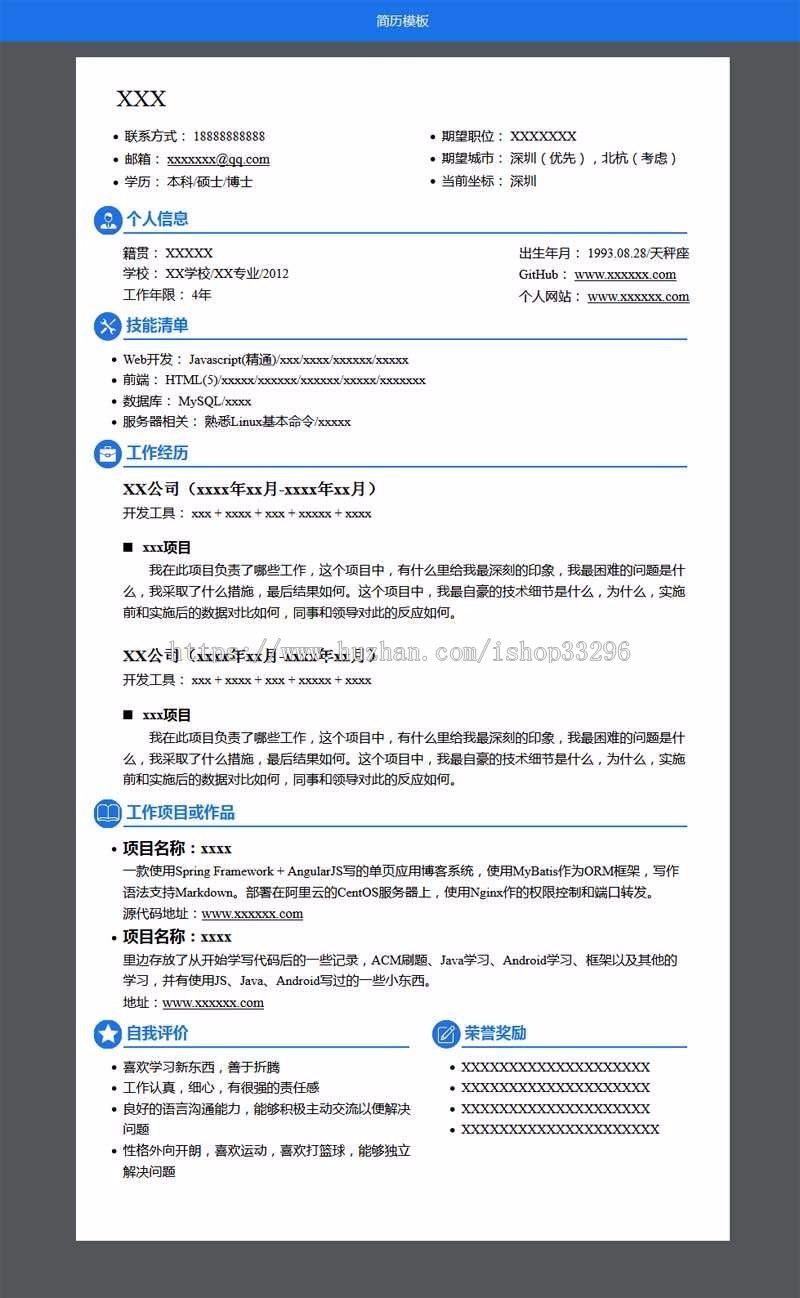 html5蓝色通用的个人简历网页模板