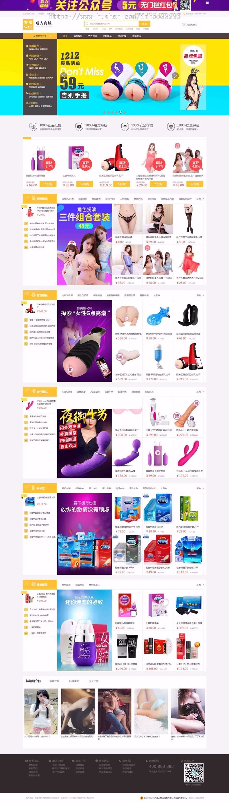 ecshop成人用品商城（带手机端）