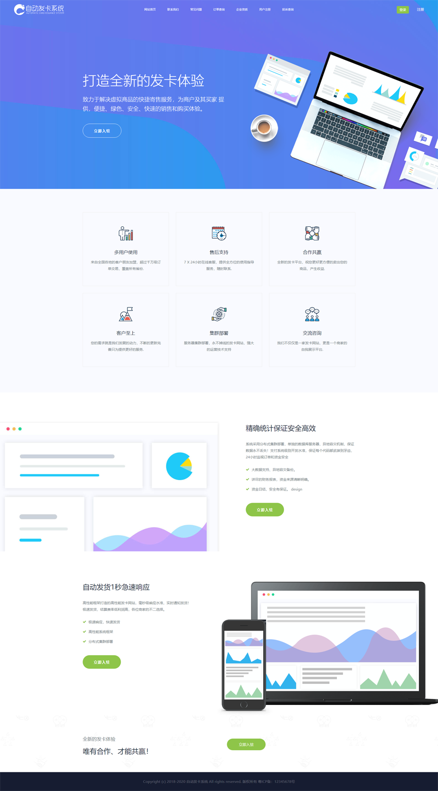 2020全新自助发卡平台多模板-自适应【多商户】可对接易支付/码支付
