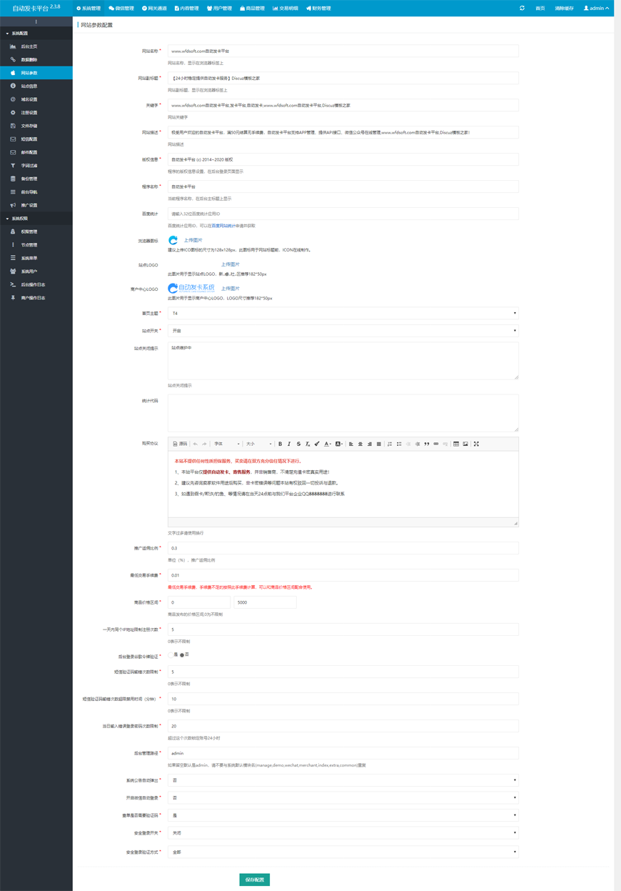2020全新自助发卡平台多模板-自适应【多商户】可对接易支付/码支付