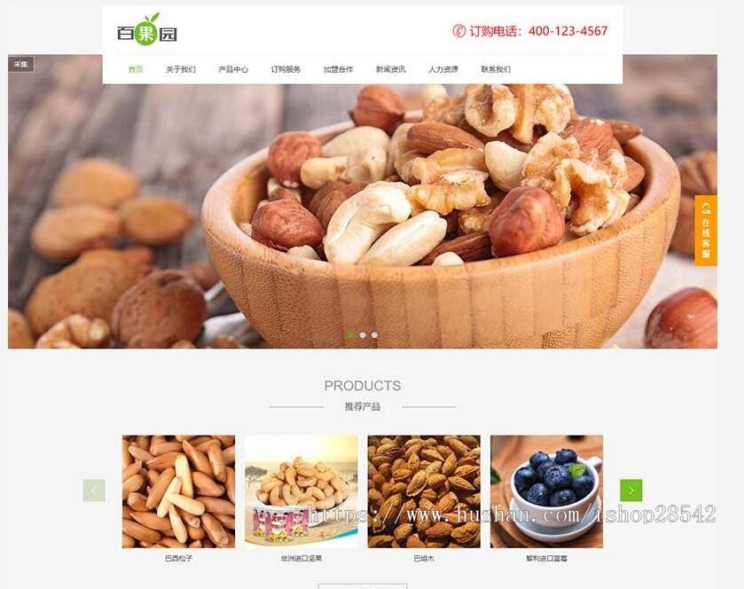 （带手机版数据同步）果园水果订购类网站织梦模板 蔬菜水果农产品网站源码