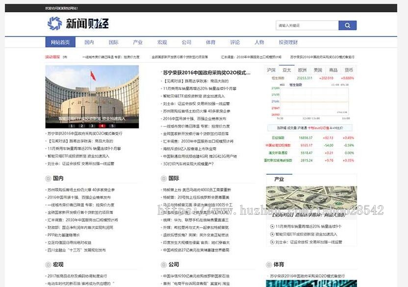 （带手机版数据同步）财经理财新闻资讯类网站织梦模板 新闻财经门户资讯网站源码