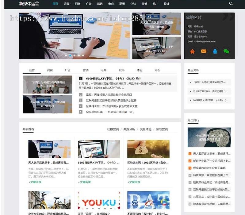 （自适应手机版）HTML5新媒体运营资讯类网站织梦模板 响应式科技互联网新闻资讯网站源码