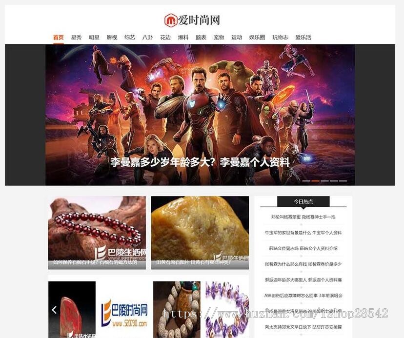 （带手机版数据同步）时尚新闻资讯类网站织梦模板 娱乐新闻资讯类网站源码