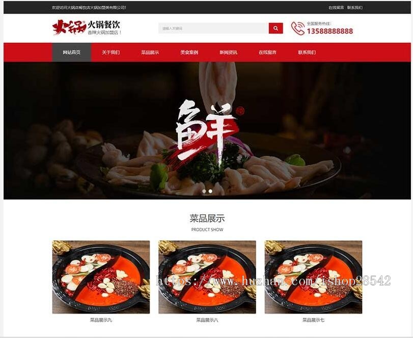 （自适应手机版）响应式火锅餐饮加盟店类网站织梦模板 HTML5餐饮美食网站源码
