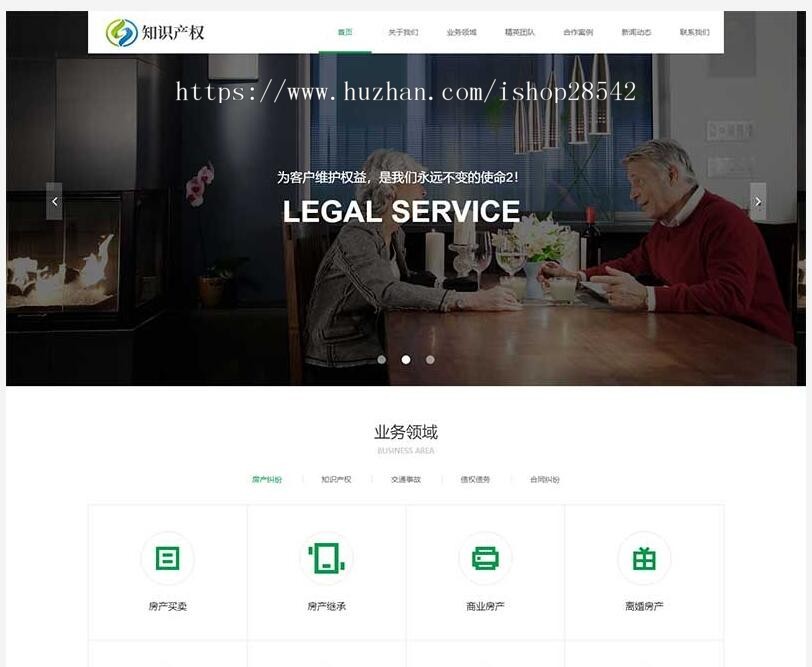 （自适应手机版）响应式房产合同纠纷知识产权类网站织梦模板 HTML5知识产权法律网站源码