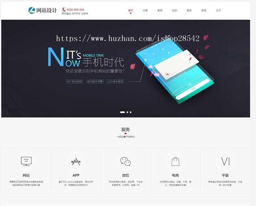 （自适应手机版）响应式网站建设软件开发小程序开发类网站织梦模板HTML5建站公司网站源