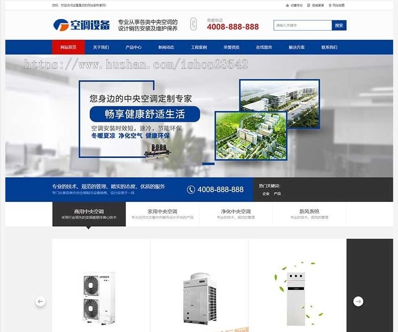 （带手机版手机同步）蓝色营销型中央空调设备系统类网站织梦模板 大型制冷设备网站源码